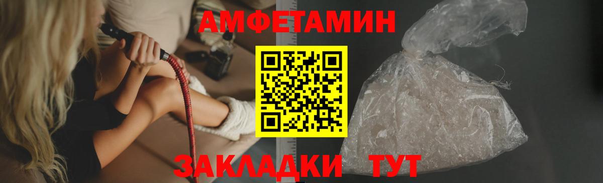 Амфетамин Розовый Вольск