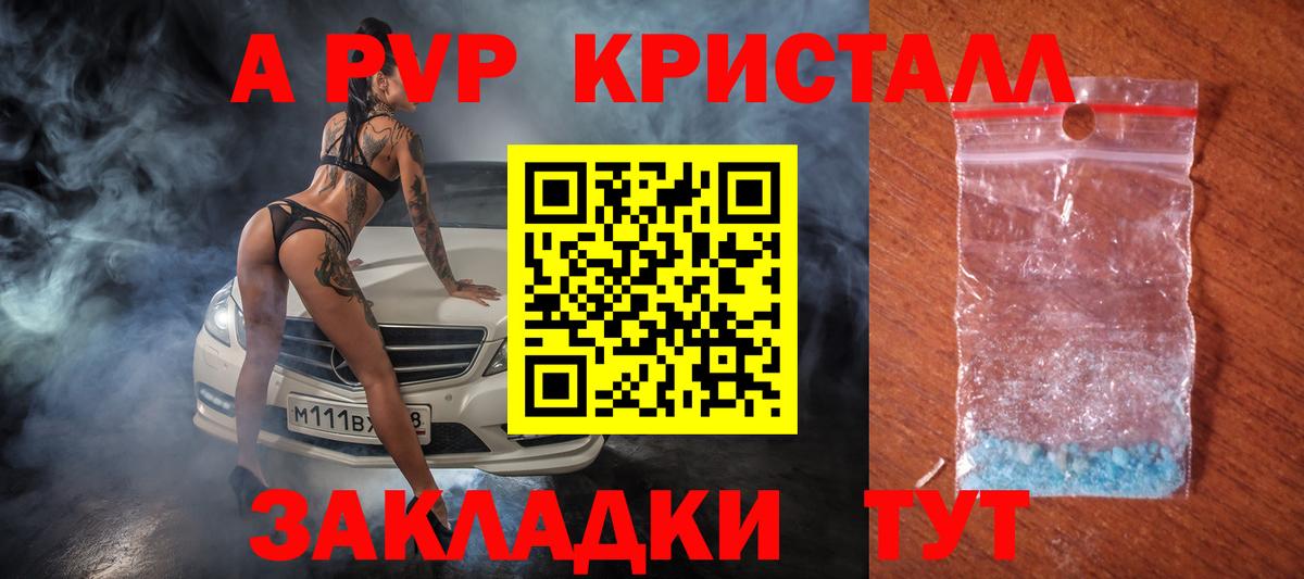 Alpha-PVP СК КРИС  APVP VHQ  Вход с VPN  Вольск  Альфа ПВП  A-PVP VHQ 