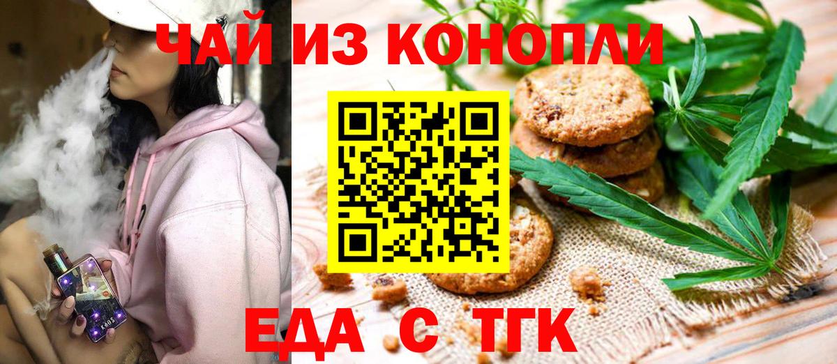 Вольск  Еда ТГК конопля  Вход с VPN 