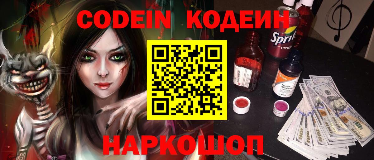 Codein Purple Drank Вольск