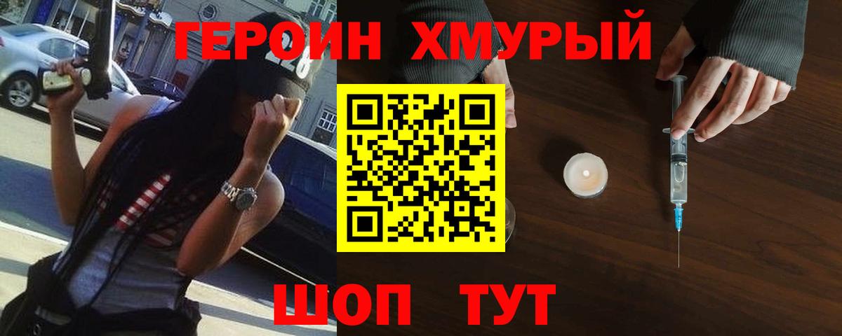Героин Heroin  Вход с VPN  Героин  Вольск 