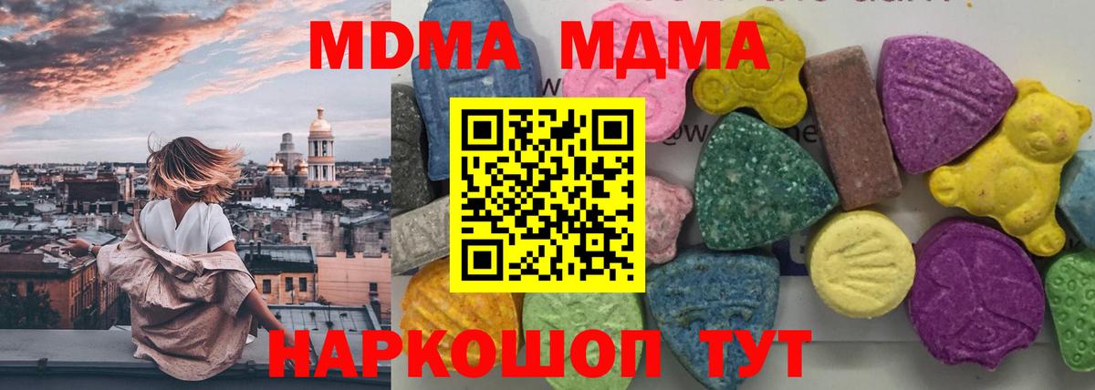 MDMA кристаллы Вольск