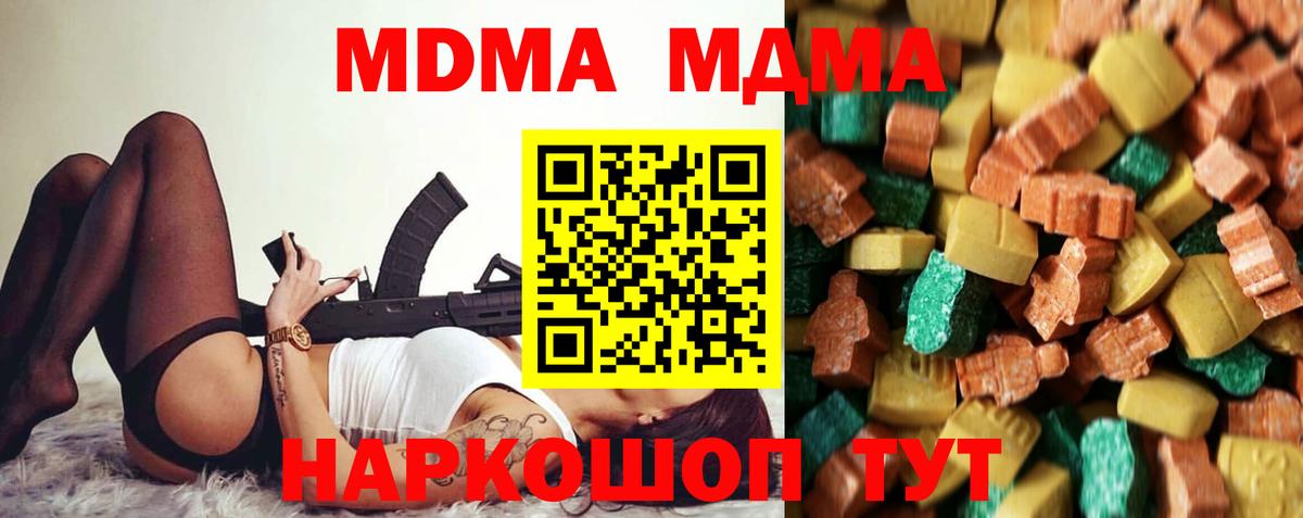 МДМА кристаллы  Вход с VPN  Вольск 