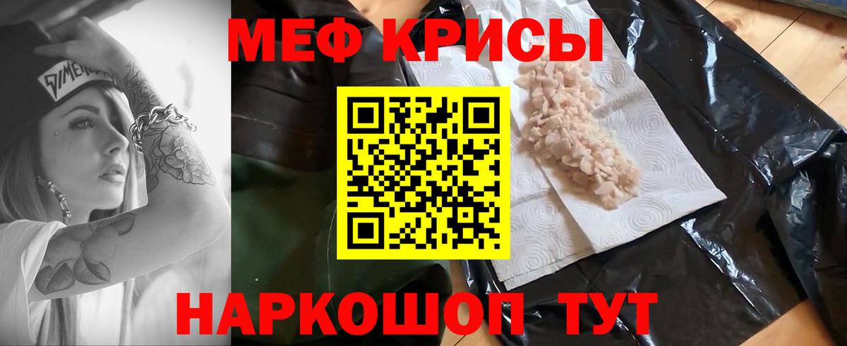 Меф мяу мяу  Вольск