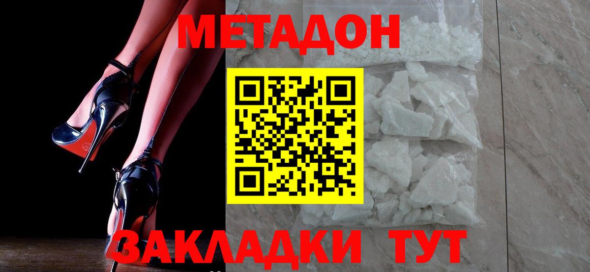 Метадон мёд  Метадон белоснежный  Вход с VPN  Вольск 