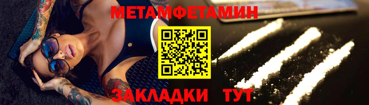 Первитин мет  Вход с VPN  Вольск 